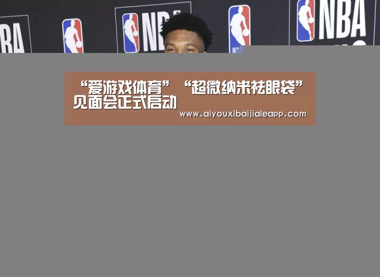 爱游戏平台
